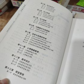 教育心理学：适用于中学教师资格申请者 有划线 字迹 书皮破损