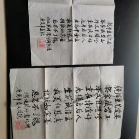 高级工程师《石油与天然气地质》杂志编辑著名集邮家党仁珊挽黎泽重先生两张