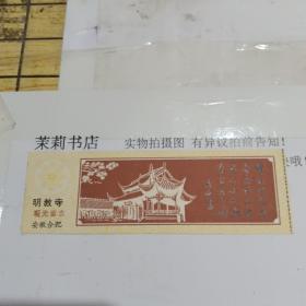 明教寺安徽合肥门票