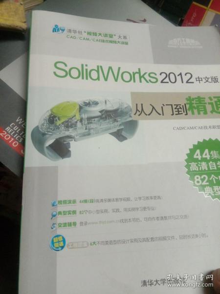 SolidWorks 2012中文版从入门到精通