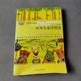 中外儿童诗精选