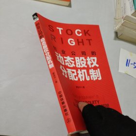 创业公司的动态股权分配机制
