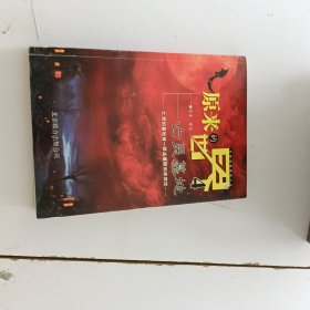 原来的世界4：亡灵墓地