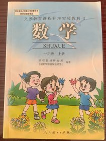 数学 一年级 上册
