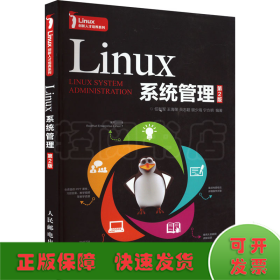 Linux系统管理 第2版