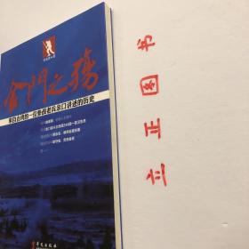 【正版现货，一版一印】金门之殇：来自台湾的一位参战老兵亲口讲述的历史，本书是非虚构小说，它是作者多次采访目前仍居住在台湾的参加金门登陆战的幸存者亲口讲述的真实历史记录。1949年10月24日三野十兵团的九千余名解放军官兵扬帆渡海、夜袭金门岛。他们抢滩登陆、鏖战三天，最终全部悲壮地喋血金门岛。244团是攻金一梯队的主攻团，一营医务员赵保厚亲历了金门登陆战。品相好，保证正版图书，库存现货实拍，下单即发