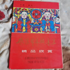 杨家埠木版年画精品欣赏