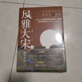 风雅大宋（三）：熙宁变法