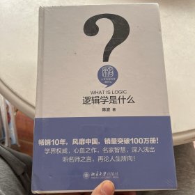 逻辑学是什么