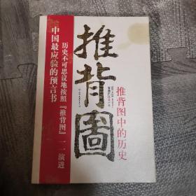 推背图中的历史