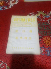 秦腔传统折子戏选编