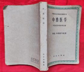 中曽医学