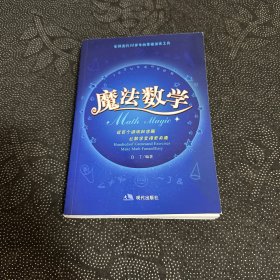魔法数学