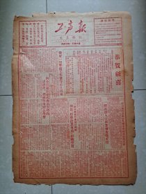 1955年 重庆市公共汽车公司《工声报》元旦特刊 1张