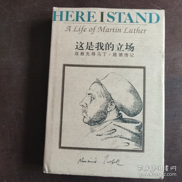 这是我的立场：改教先导马丁·路德传记