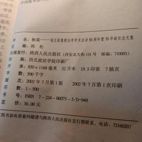 秋实:寇志新教授法学学术活动50周年暨70华诞纪念文集