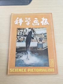 科学画报 1983  6