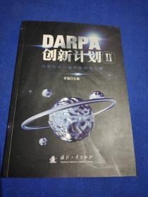 DARPA创新计划Ⅱ