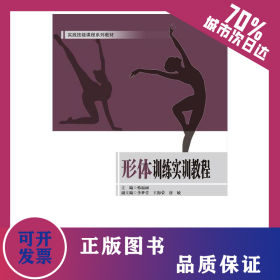 形体训练实训教程 9787568602198
