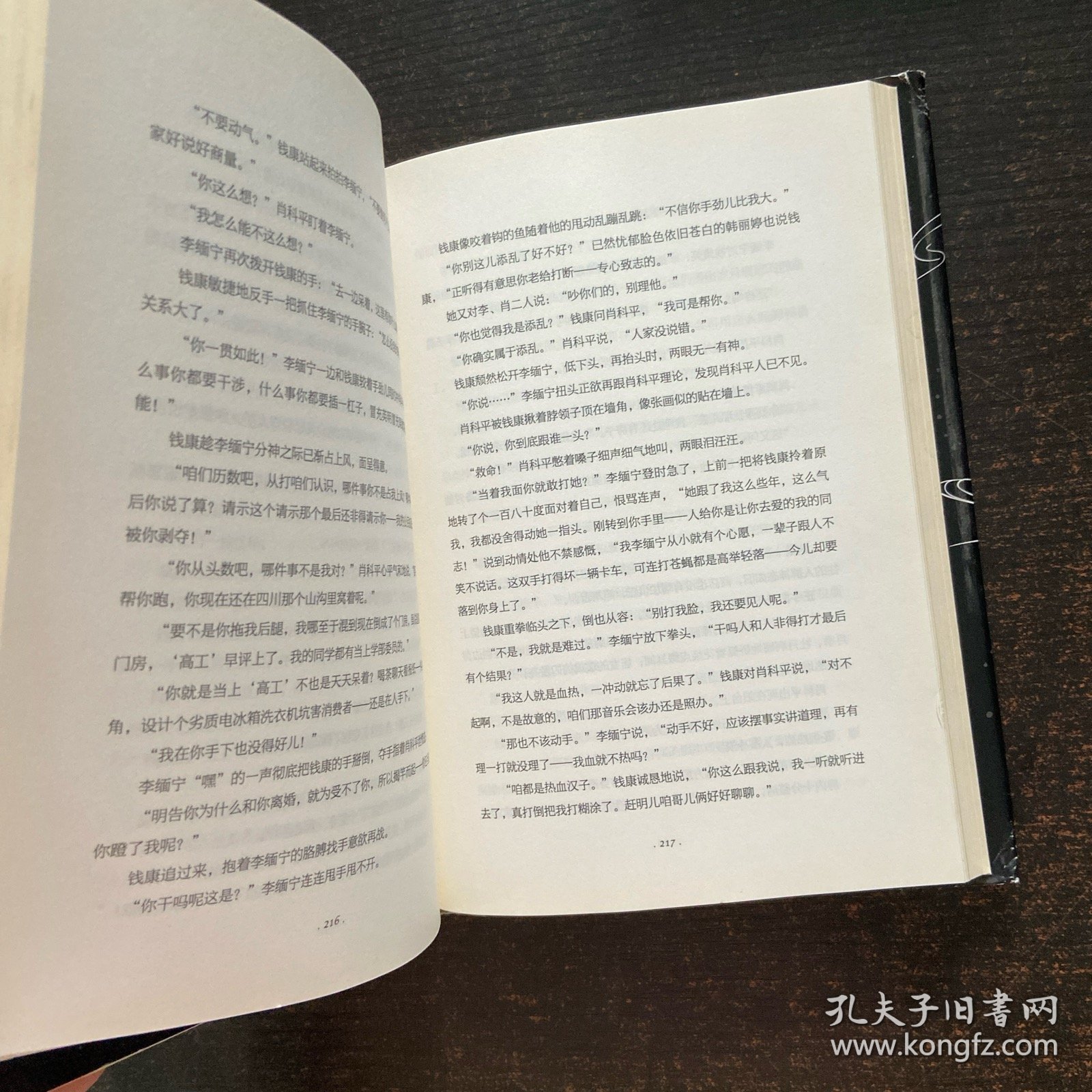 一半是火焰 一半是海水