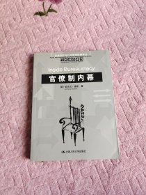 官僚制内幕