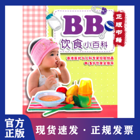 BB饮食小百科 9787547822500