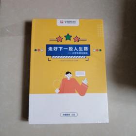 华图教育，走好下一段人生路，大学生就业指南。国家公务员考试，报考指导手册。国家公务员考试，考情分析报告。（5本）