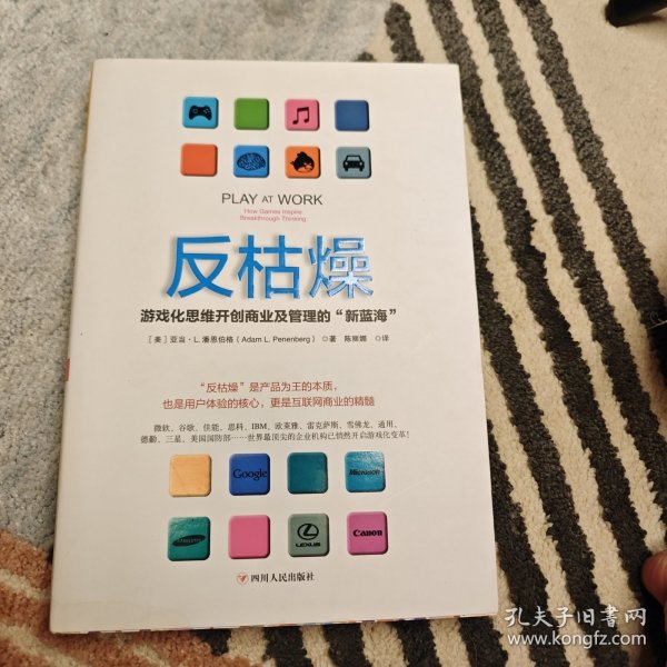 反枯燥：游戏化思维开创商业及管理的“新蓝海”