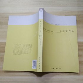 论文学作品：介于本体论、语言理论和文学哲学之间的研究