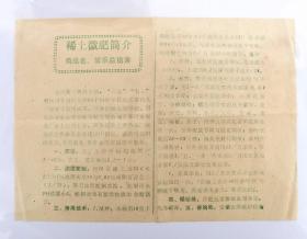 80年代安徽农学院稀土微肥简介（商品名：常乐益植素）