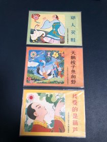 小学语文三册中的寓言故事（9本一套全）