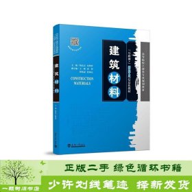 （2021版）建筑材料