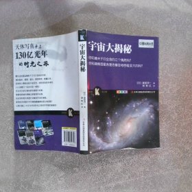 宇宙大揭秘全彩版