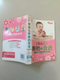 婴幼儿断奶食谱