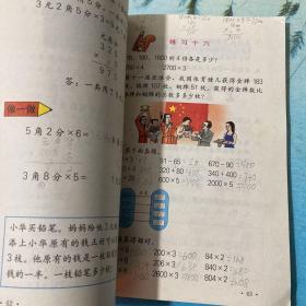 90九十年代人教版九年义务教育五年制小学教科书数学一套熊猫版全彩版第四册