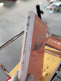 海上霸主：雅典海军的壮丽史诗及民主的诞生