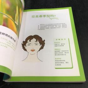 女性个人色彩诊断（增补版）