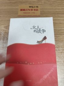 女人的战争