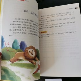 伊索寓言/小学语文快乐读书吧阅读丛书