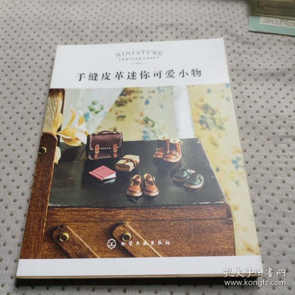手缝皮革迷你可爱小物