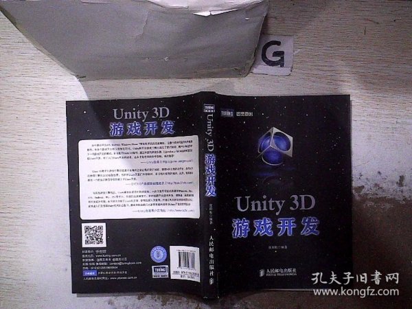 Unity 3D游戏开发