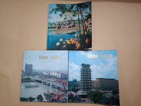 中国旅行（英文版，上海 杭州 南京 无锡 苏州，广州 佛山，郑州 洛阳 安阳 林县，共三册）