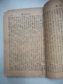 《空谷兰》民国28年 稀缺版本