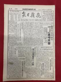 1944年（抗战日报）4月27号，8开4版，第489号，行署决定冬季举行：第四届劳动民兵英雄大会，赛北我军痛击抢粮敌伪；红军越过丛林激流山路从侧翼背后打击敌人，忻崞我军歼敌一小队；讨吴战役进入第二阶段鲁中我军又歼敌五营，淮北新四军强袭敌伪，光复河沿徐家等5据点，郑州附近砲战激烈，氾水东荣阳北继续血战中，进步中的兴县纺织厂；保德，兴县，宁武，晋冀鲁豫边区：函太行军区向部队民兵祝捷，