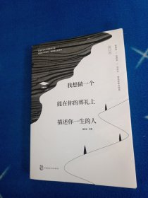 我想做一个能在你的葬礼上描述你一生的人：全网遍寻的辑一修订版来啦！新增三篇动人文章！