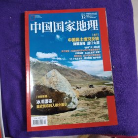 中国国家地理2019.12