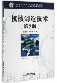【正版新书】机械制造技术