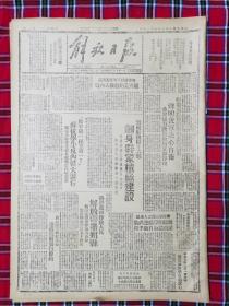 解放日报1946年6月20日