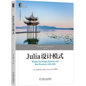 Julia设计模式