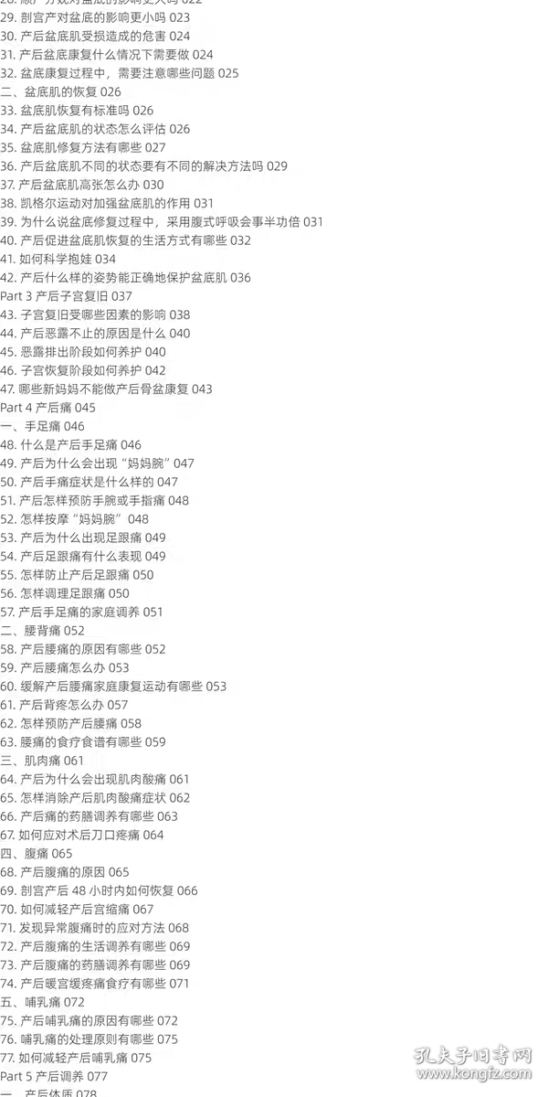 产后康复系列：产后内在调养和修复 实用性产后康复指导手册
